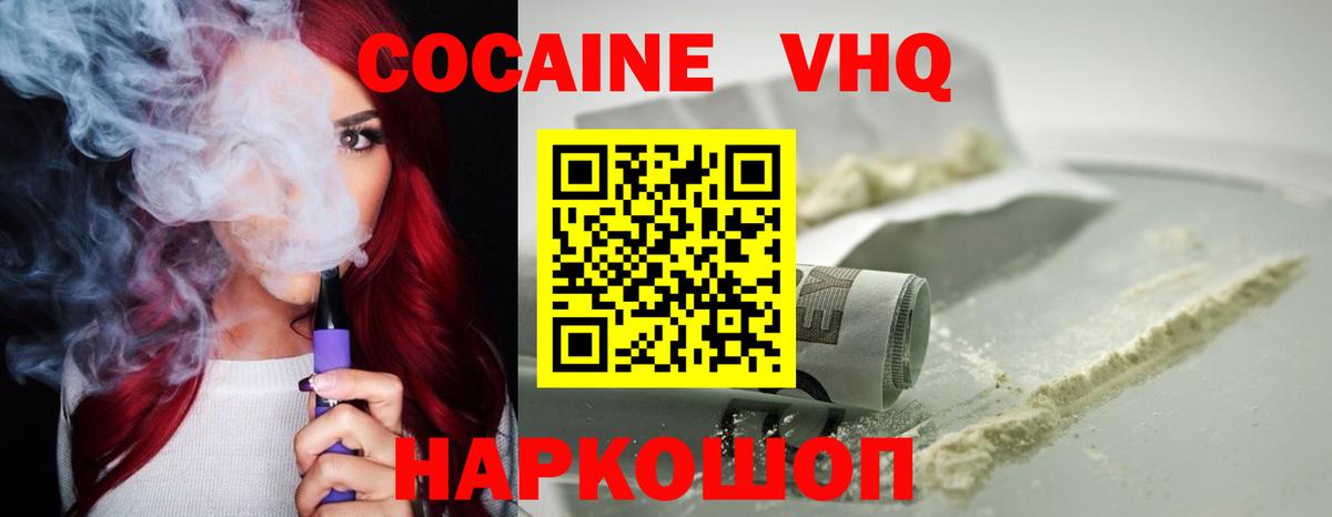 COCAIN VHQ  Вход с VPN  Кокаин  Cocaine 97%  Топки 