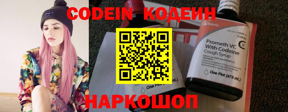 Codein напиток Lean (лин) Топки