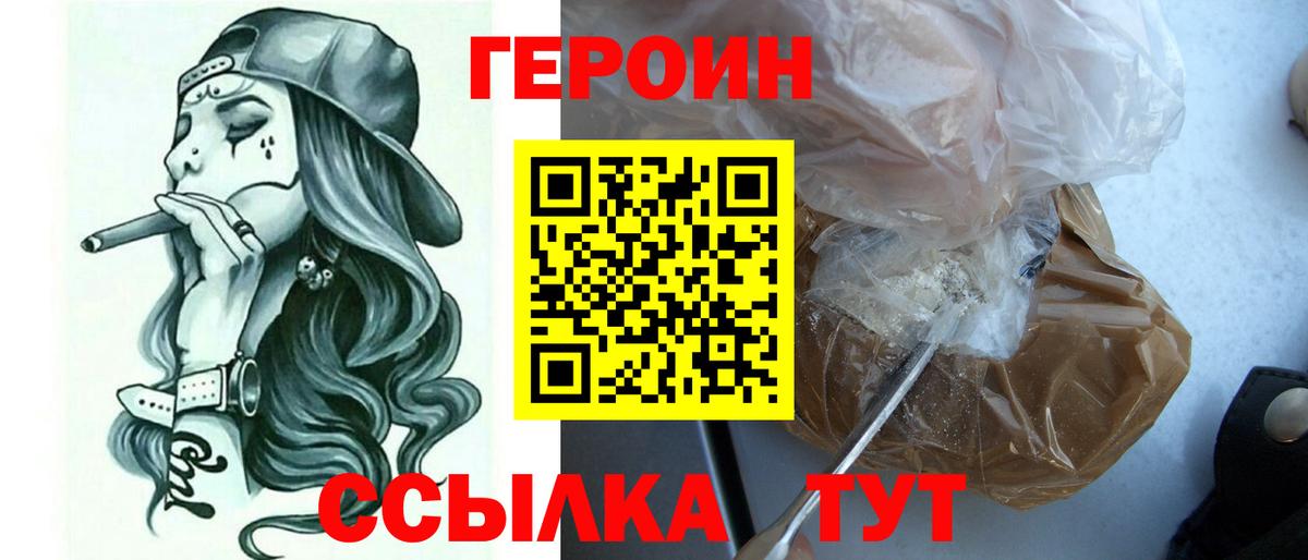 Героин Heroin Топки