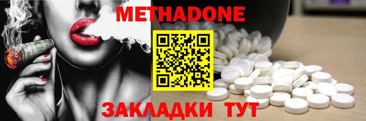 МЕТАДОН methadone  OMG ссылка  Топки  Вход с VPN 