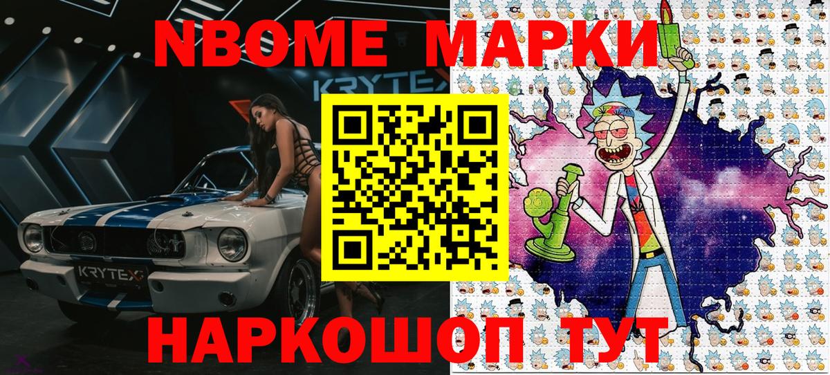 Марки NBOMe 1500мкг  Вход с VPN  Топки  Марки NBOMe 1500мкг 
